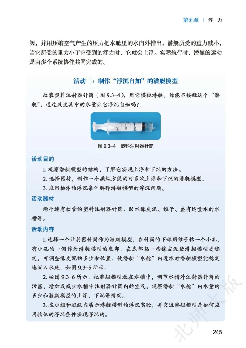 北师大8年级物理全一册高清教材主编：李春密_4-教培资料-26年最新资料-同步更新_初中高中教资_03科三专项（进去保存报考的学科即可）_102025初中科目（全）电子教材