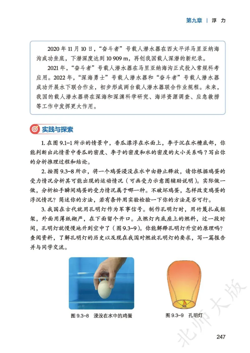 北师大8年级物理全一册高清教材主编：李春密_4-教培资料-26年最新资料-同步更新_初中高中教资_03科三专项（进去保存报考的学科即可）_102025初中科目（全）电子教材