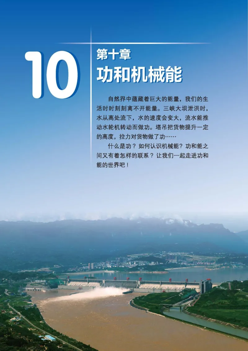 北师大8年级物理全一册高清教材主编：李春密_4-教培资料-26年最新资料-同步更新_初中高中教资_03科三专项（进去保存报考的学科即可）_102025初中科目（全）电子教材