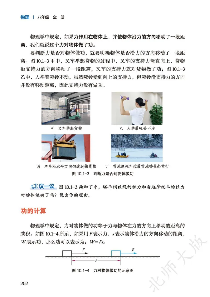 北师大8年级物理全一册高清教材主编：李春密_4-教培资料-26年最新资料-同步更新_初中高中教资_03科三专项（进去保存报考的学科即可）_102025初中科目（全）电子教材