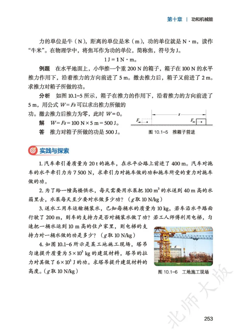 北师大8年级物理全一册高清教材主编：李春密_4-教培资料-26年最新资料-同步更新_初中高中教资_03科三专项（进去保存报考的学科即可）_102025初中科目（全）电子教材