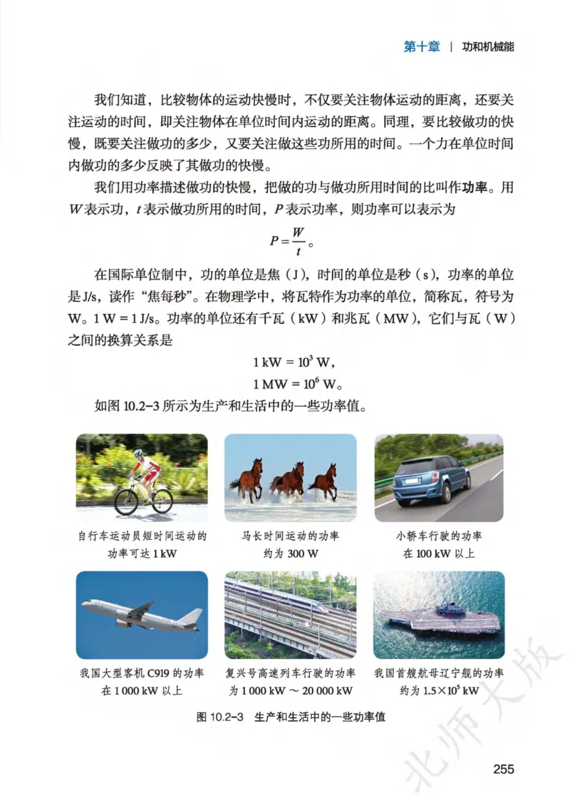 北师大8年级物理全一册高清教材主编：李春密_4-教培资料-26年最新资料-同步更新_初中高中教资_03科三专项（进去保存报考的学科即可）_102025初中科目（全）电子教材