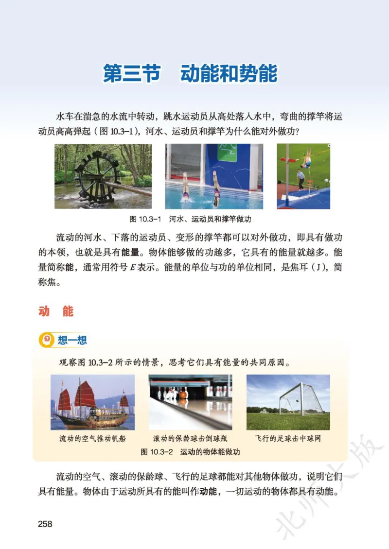 北师大8年级物理全一册高清教材主编：李春密_4-教培资料-26年最新资料-同步更新_初中高中教资_03科三专项（进去保存报考的学科即可）_102025初中科目（全）电子教材