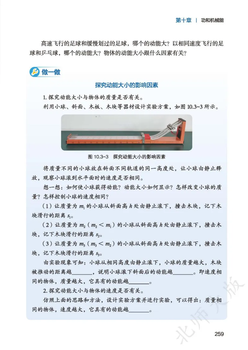 北师大8年级物理全一册高清教材主编：李春密_4-教培资料-26年最新资料-同步更新_初中高中教资_03科三专项（进去保存报考的学科即可）_102025初中科目（全）电子教材