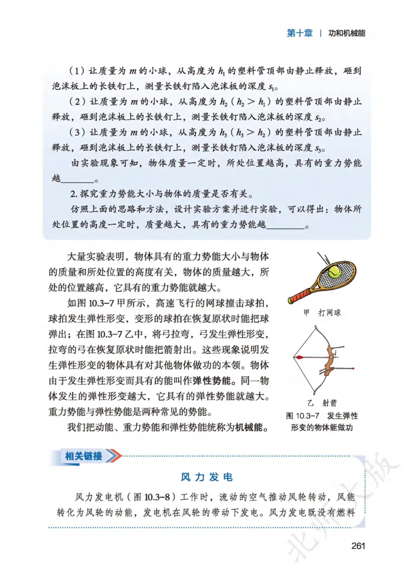 北师大8年级物理全一册高清教材主编：李春密_4-教培资料-26年最新资料-同步更新_初中高中教资_03科三专项（进去保存报考的学科即可）_102025初中科目（全）电子教材