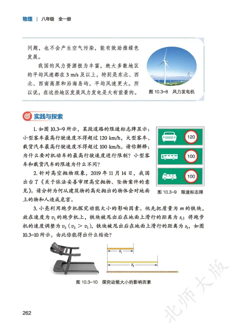 北师大8年级物理全一册高清教材主编：李春密_4-教培资料-26年最新资料-同步更新_初中高中教资_03科三专项（进去保存报考的学科即可）_102025初中科目（全）电子教材