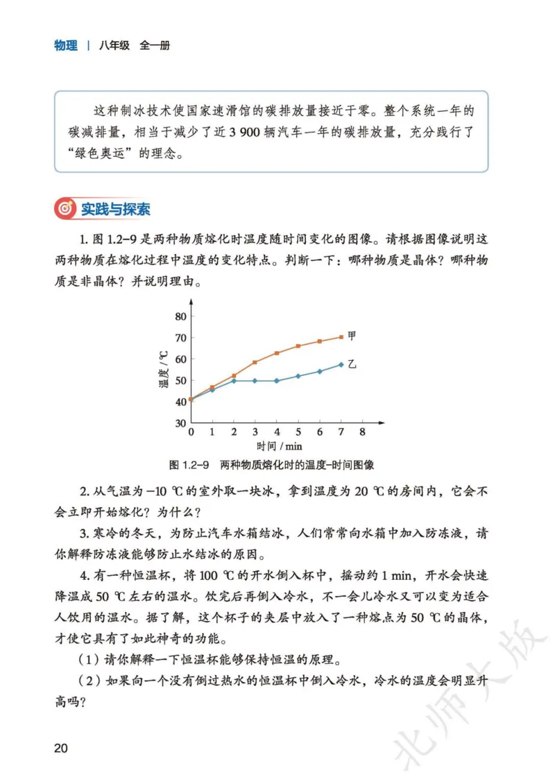 北师大8年级物理全一册高清教材主编：李春密_4-教培资料-26年最新资料-同步更新_初中高中教资_03科三专项（进去保存报考的学科即可）_102025初中科目（全）电子教材