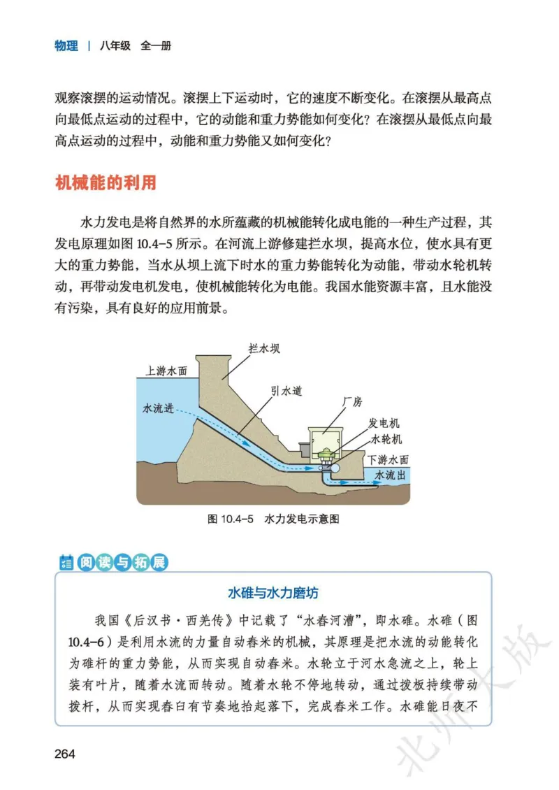 北师大8年级物理全一册高清教材主编：李春密_4-教培资料-26年最新资料-同步更新_初中高中教资_03科三专项（进去保存报考的学科即可）_102025初中科目（全）电子教材