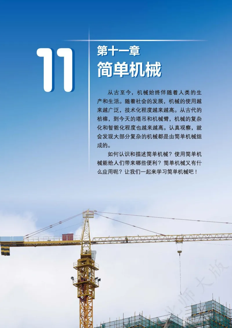 北师大8年级物理全一册高清教材主编：李春密_4-教培资料-26年最新资料-同步更新_初中高中教资_03科三专项（进去保存报考的学科即可）_102025初中科目（全）电子教材