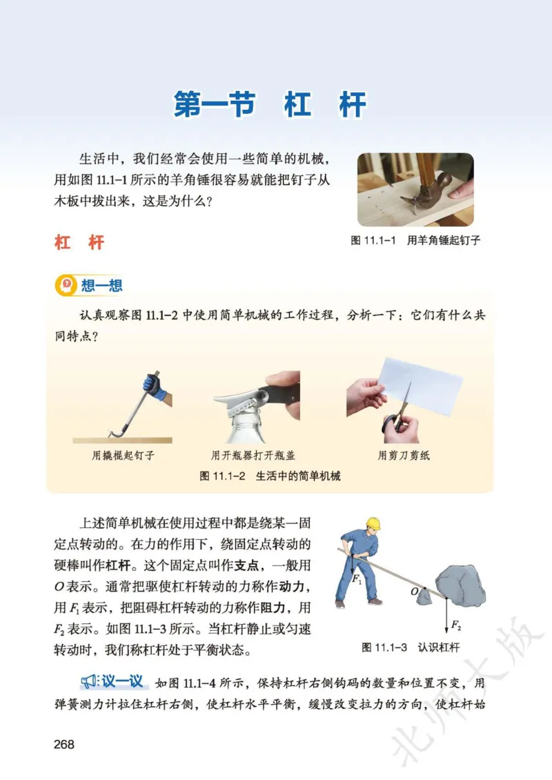 北师大8年级物理全一册高清教材主编：李春密_4-教培资料-26年最新资料-同步更新_初中高中教资_03科三专项（进去保存报考的学科即可）_102025初中科目（全）电子教材