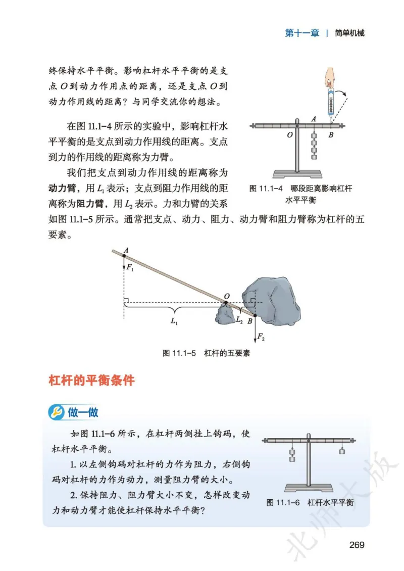 北师大8年级物理全一册高清教材主编：李春密_4-教培资料-26年最新资料-同步更新_初中高中教资_03科三专项（进去保存报考的学科即可）_102025初中科目（全）电子教材