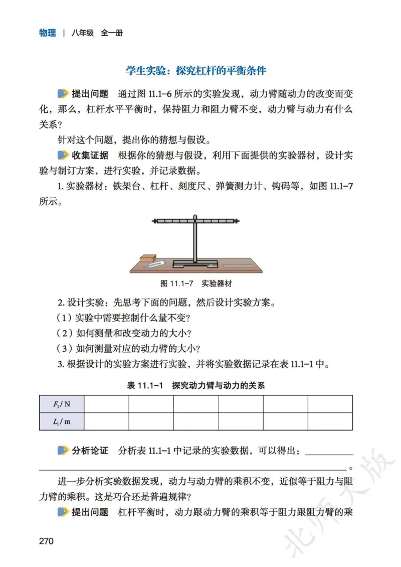 北师大8年级物理全一册高清教材主编：李春密_4-教培资料-26年最新资料-同步更新_初中高中教资_03科三专项（进去保存报考的学科即可）_102025初中科目（全）电子教材