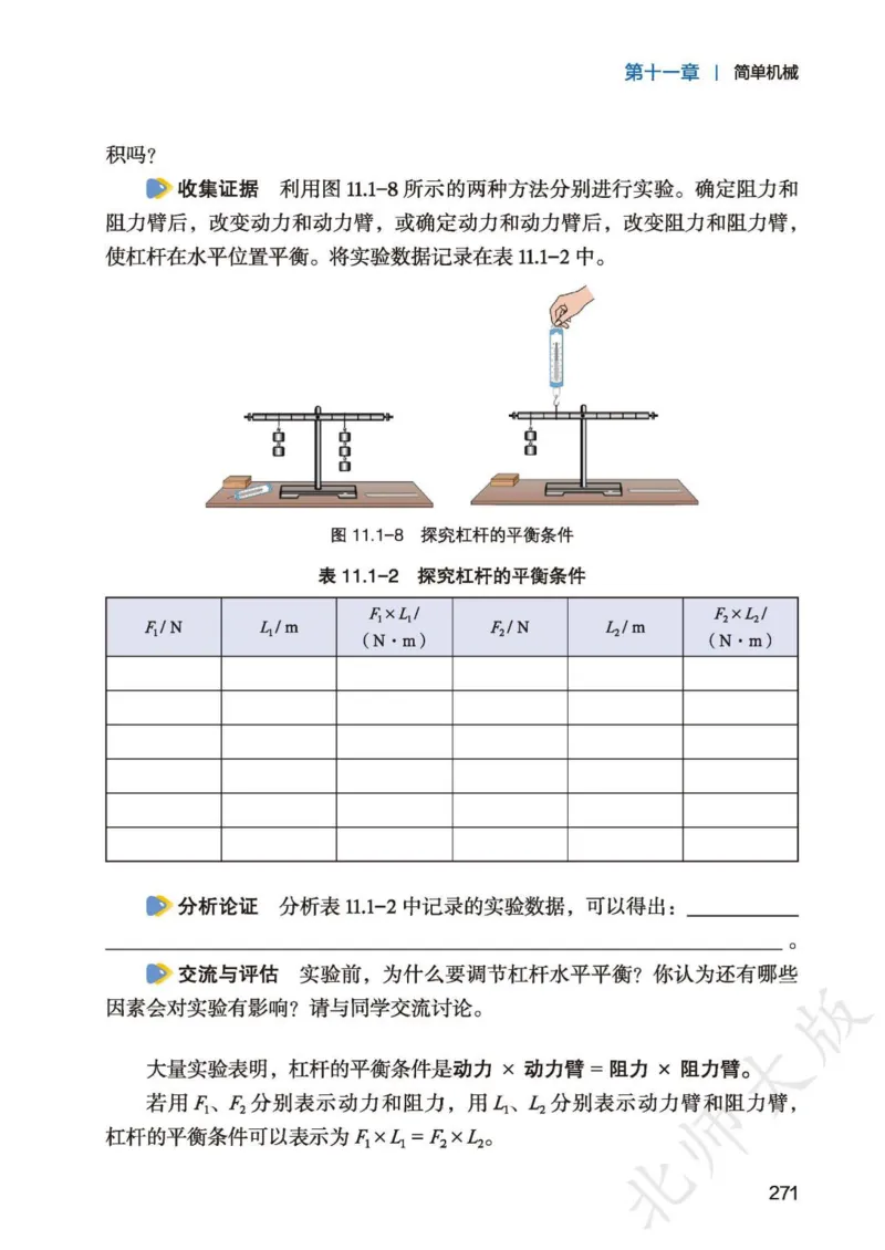 北师大8年级物理全一册高清教材主编：李春密_4-教培资料-26年最新资料-同步更新_初中高中教资_03科三专项（进去保存报考的学科即可）_102025初中科目（全）电子教材
