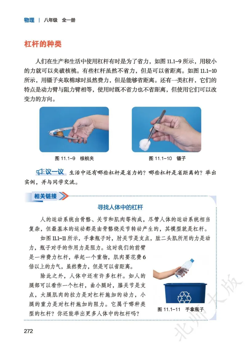 北师大8年级物理全一册高清教材主编：李春密_4-教培资料-26年最新资料-同步更新_初中高中教资_03科三专项（进去保存报考的学科即可）_102025初中科目（全）电子教材