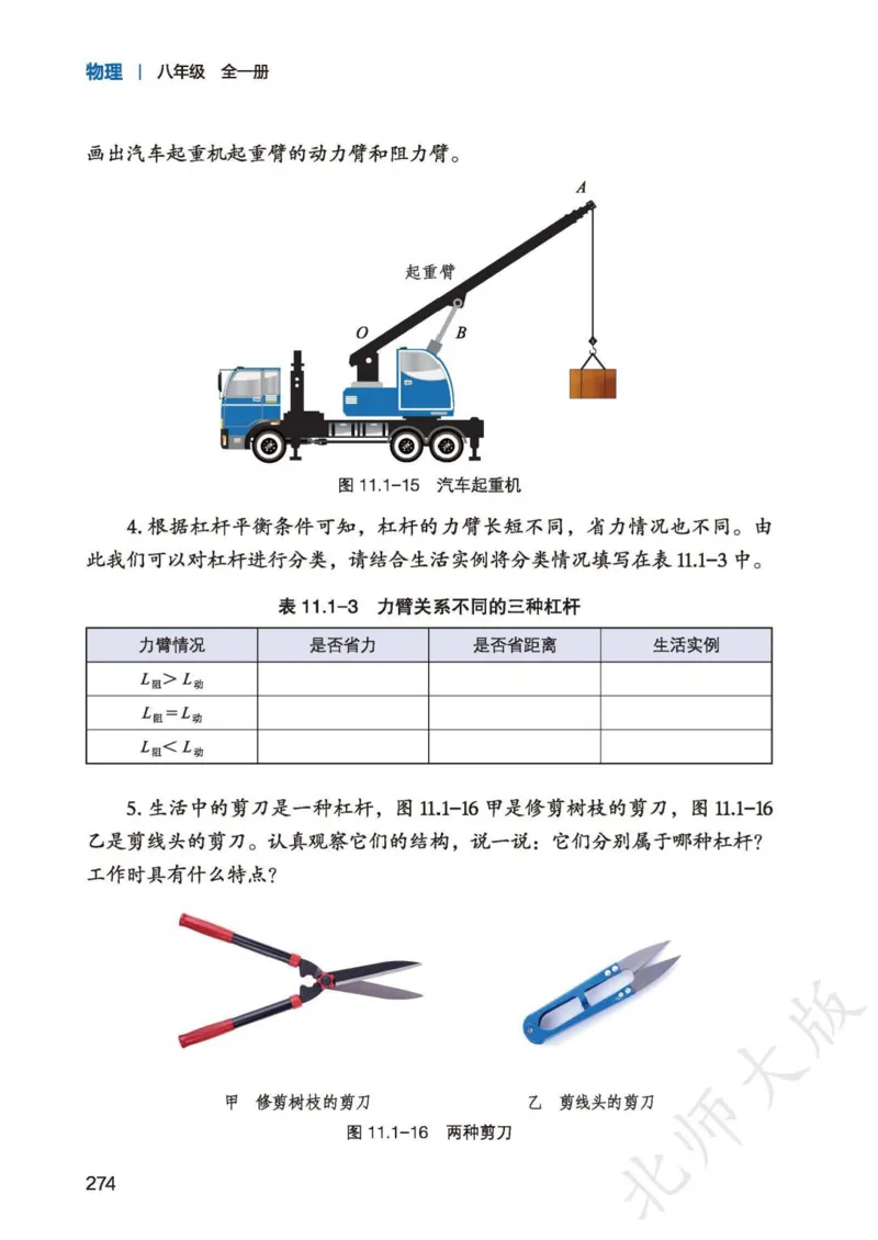 北师大8年级物理全一册高清教材主编：李春密_4-教培资料-26年最新资料-同步更新_初中高中教资_03科三专项（进去保存报考的学科即可）_102025初中科目（全）电子教材