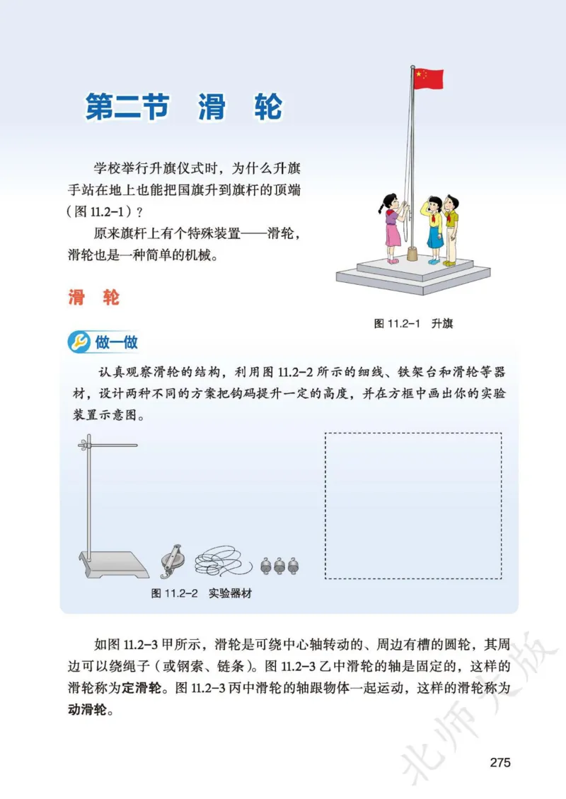 北师大8年级物理全一册高清教材主编：李春密_4-教培资料-26年最新资料-同步更新_初中高中教资_03科三专项（进去保存报考的学科即可）_102025初中科目（全）电子教材