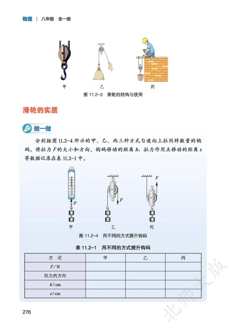 北师大8年级物理全一册高清教材主编：李春密_4-教培资料-26年最新资料-同步更新_初中高中教资_03科三专项（进去保存报考的学科即可）_102025初中科目（全）电子教材