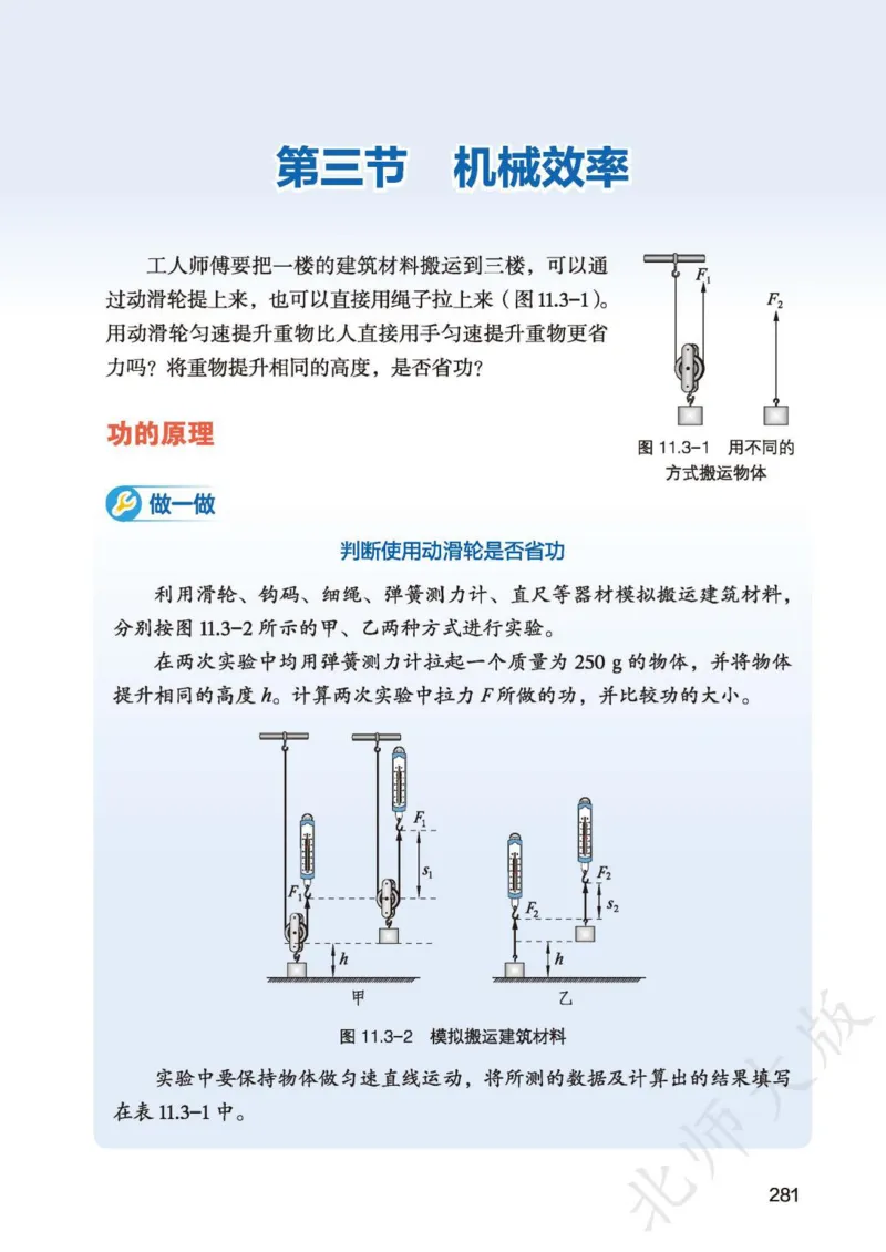 北师大8年级物理全一册高清教材主编：李春密_4-教培资料-26年最新资料-同步更新_初中高中教资_03科三专项（进去保存报考的学科即可）_102025初中科目（全）电子教材
