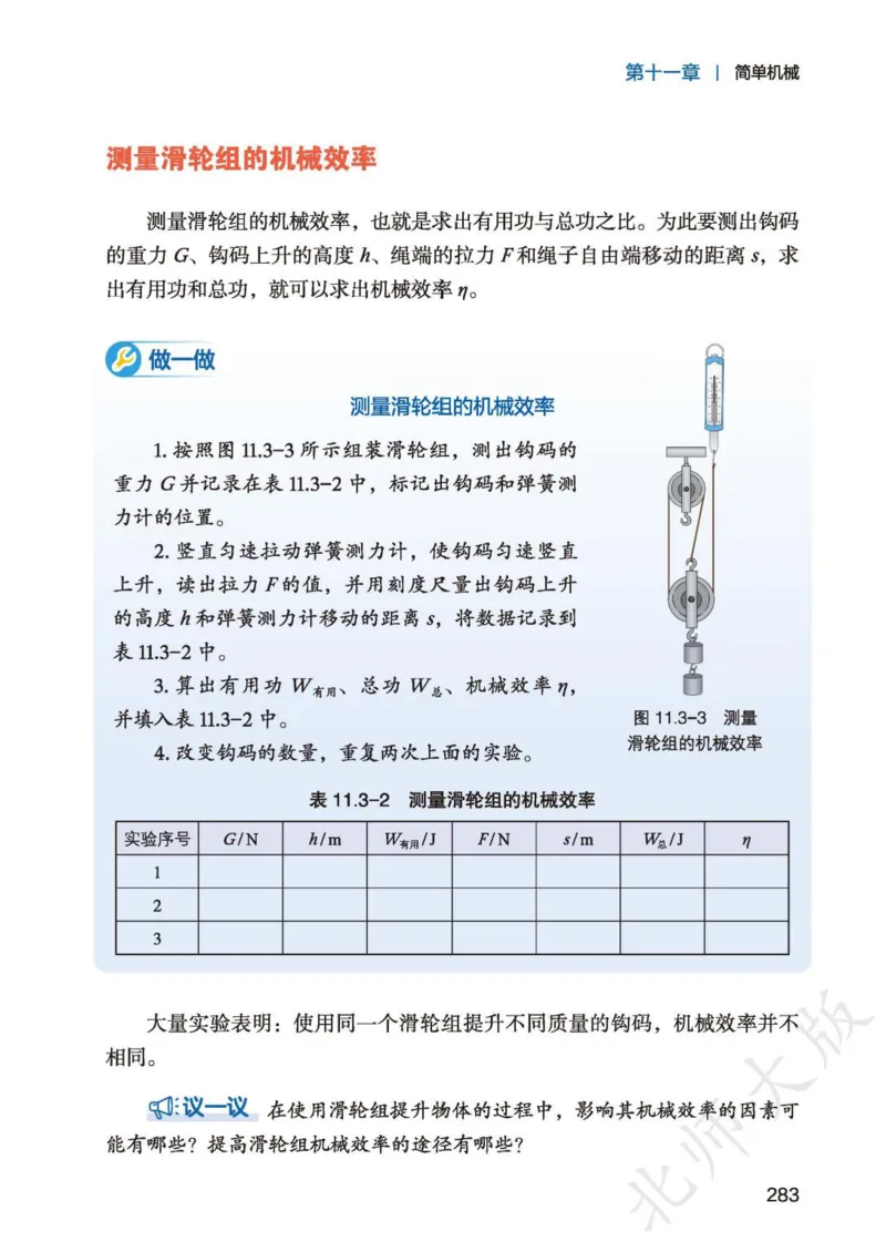 北师大8年级物理全一册高清教材主编：李春密_4-教培资料-26年最新资料-同步更新_初中高中教资_03科三专项（进去保存报考的学科即可）_102025初中科目（全）电子教材