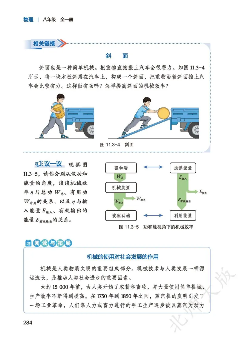 北师大8年级物理全一册高清教材主编：李春密_4-教培资料-26年最新资料-同步更新_初中高中教资_03科三专项（进去保存报考的学科即可）_102025初中科目（全）电子教材