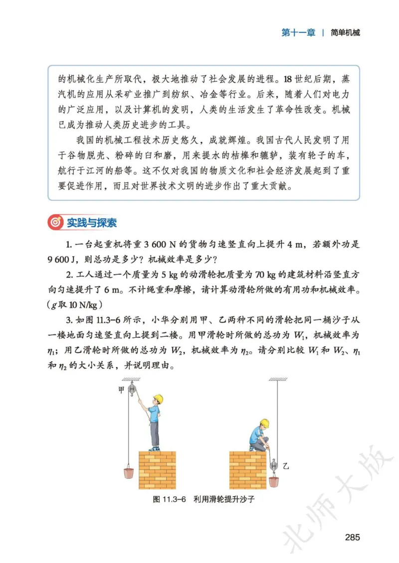 北师大8年级物理全一册高清教材主编：李春密_4-教培资料-26年最新资料-同步更新_初中高中教资_03科三专项（进去保存报考的学科即可）_102025初中科目（全）电子教材