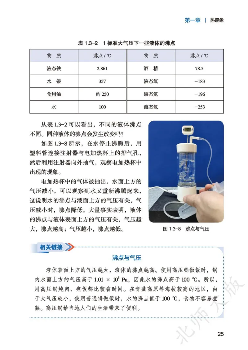 北师大8年级物理全一册高清教材主编：李春密_4-教培资料-26年最新资料-同步更新_初中高中教资_03科三专项（进去保存报考的学科即可）_102025初中科目（全）电子教材