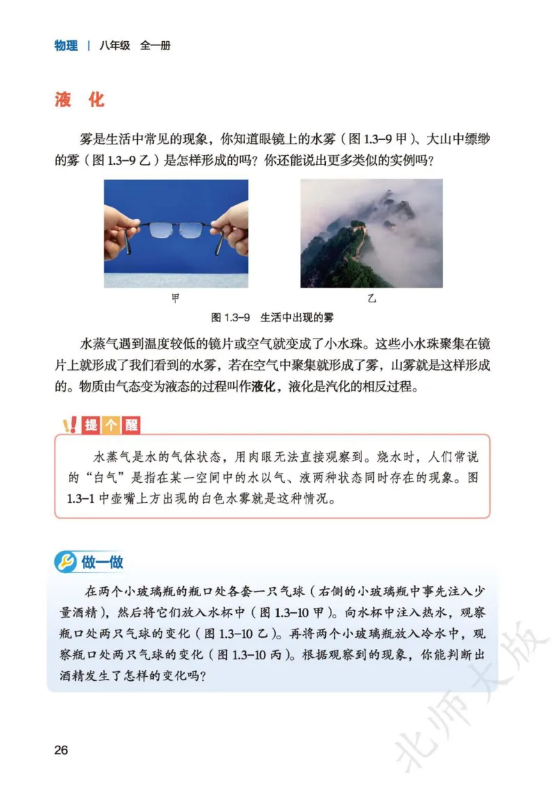 北师大8年级物理全一册高清教材主编：李春密_4-教培资料-26年最新资料-同步更新_初中高中教资_03科三专项（进去保存报考的学科即可）_102025初中科目（全）电子教材