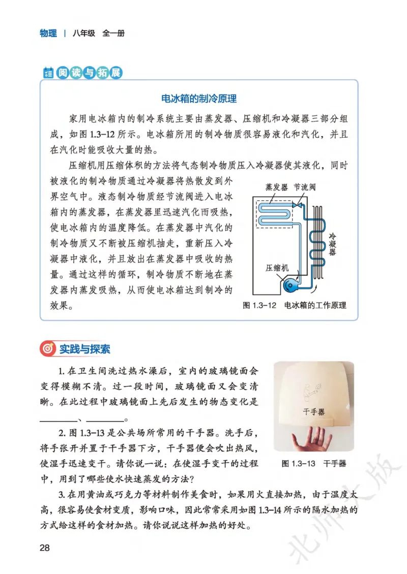 北师大8年级物理全一册高清教材主编：李春密_4-教培资料-26年最新资料-同步更新_初中高中教资_03科三专项（进去保存报考的学科即可）_102025初中科目（全）电子教材