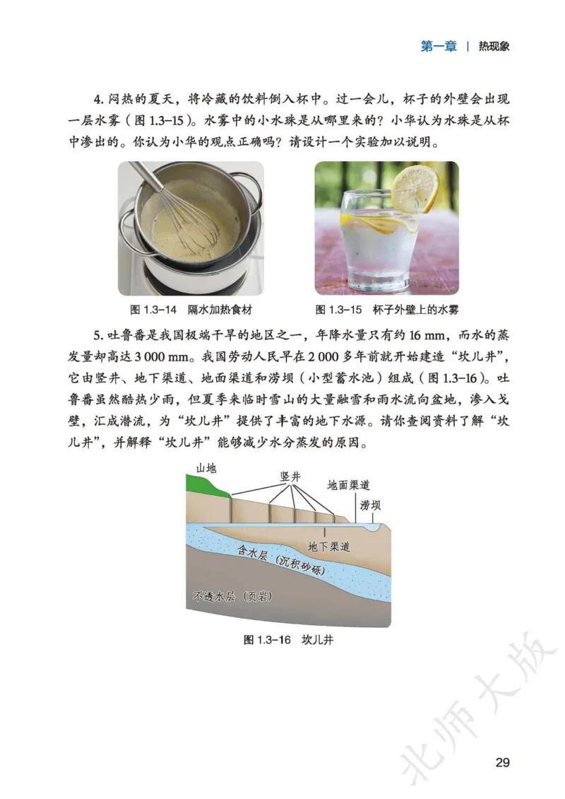 北师大8年级物理全一册高清教材主编：李春密_4-教培资料-26年最新资料-同步更新_初中高中教资_03科三专项（进去保存报考的学科即可）_102025初中科目（全）电子教材
