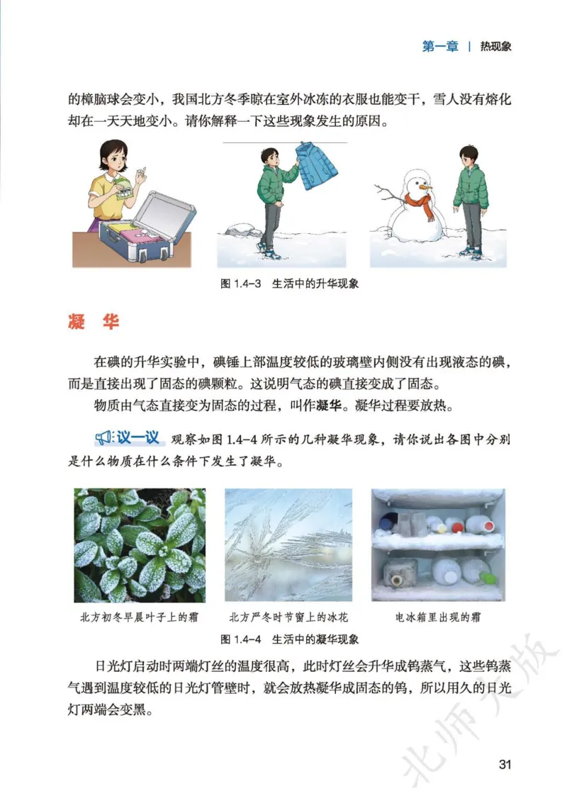 北师大8年级物理全一册高清教材主编：李春密_4-教培资料-26年最新资料-同步更新_初中高中教资_03科三专项（进去保存报考的学科即可）_102025初中科目（全）电子教材