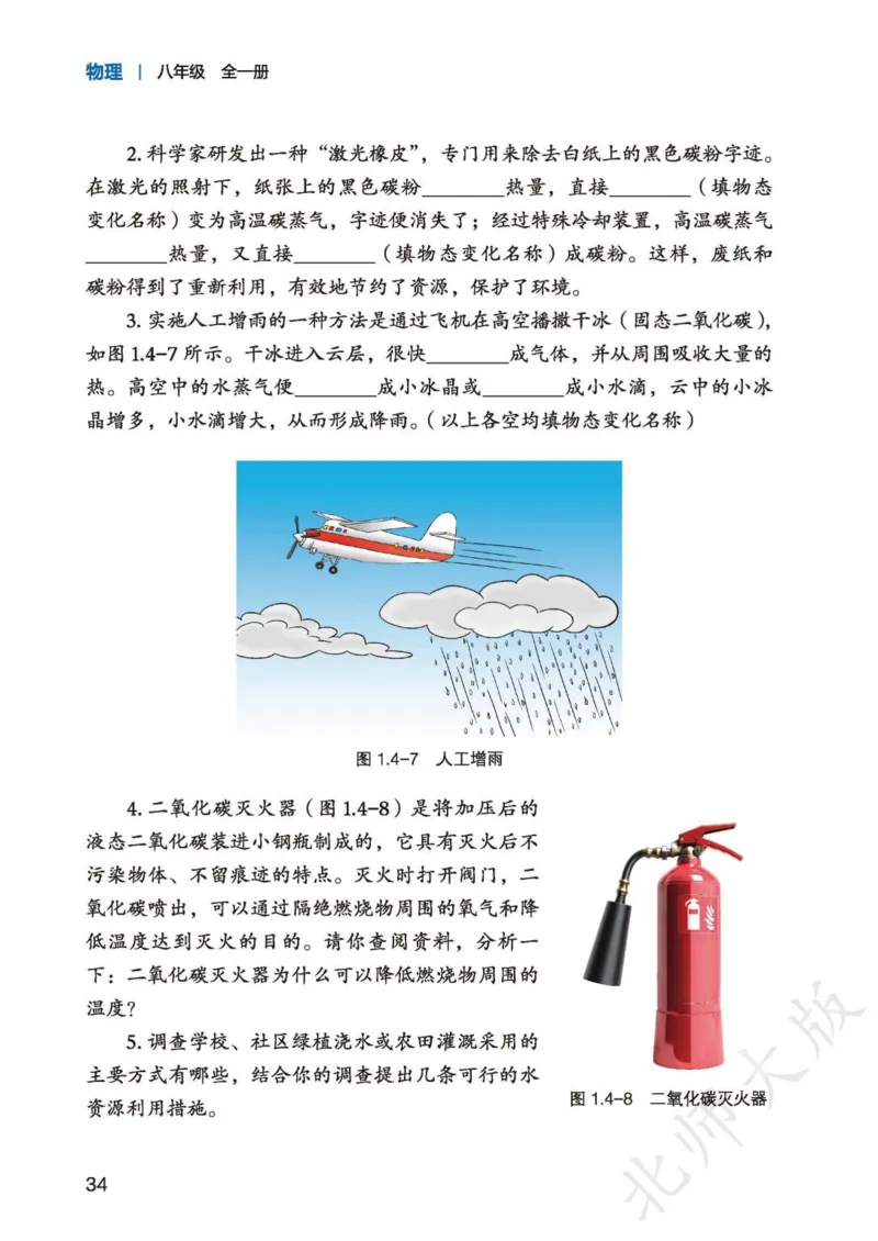 北师大8年级物理全一册高清教材主编：李春密_4-教培资料-26年最新资料-同步更新_初中高中教资_03科三专项（进去保存报考的学科即可）_102025初中科目（全）电子教材