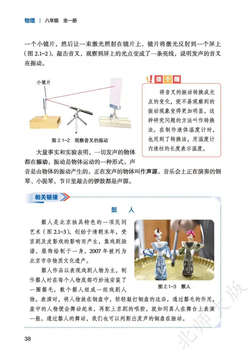 北师大8年级物理全一册高清教材主编：李春密_4-教培资料-26年最新资料-同步更新_初中高中教资_03科三专项（进去保存报考的学科即可）_102025初中科目（全）电子教材