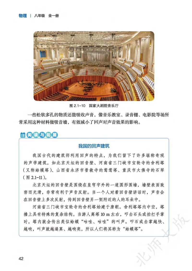 北师大8年级物理全一册高清教材主编：李春密_4-教培资料-26年最新资料-同步更新_初中高中教资_03科三专项（进去保存报考的学科即可）_102025初中科目（全）电子教材