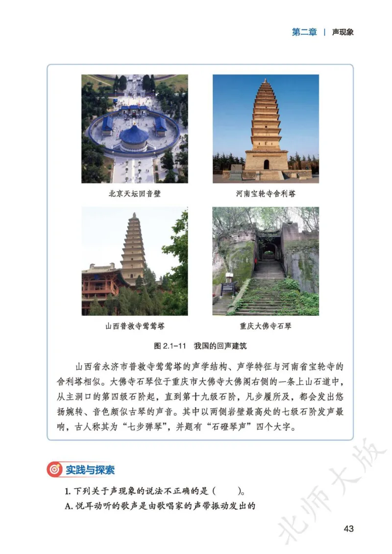 北师大8年级物理全一册高清教材主编：李春密_4-教培资料-26年最新资料-同步更新_初中高中教资_03科三专项（进去保存报考的学科即可）_102025初中科目（全）电子教材