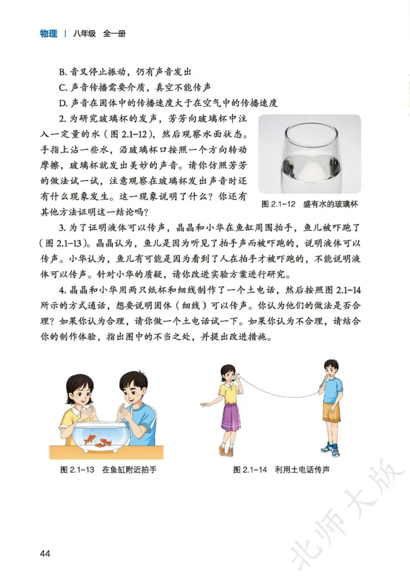 北师大8年级物理全一册高清教材主编：李春密_4-教培资料-26年最新资料-同步更新_初中高中教资_03科三专项（进去保存报考的学科即可）_102025初中科目（全）电子教材