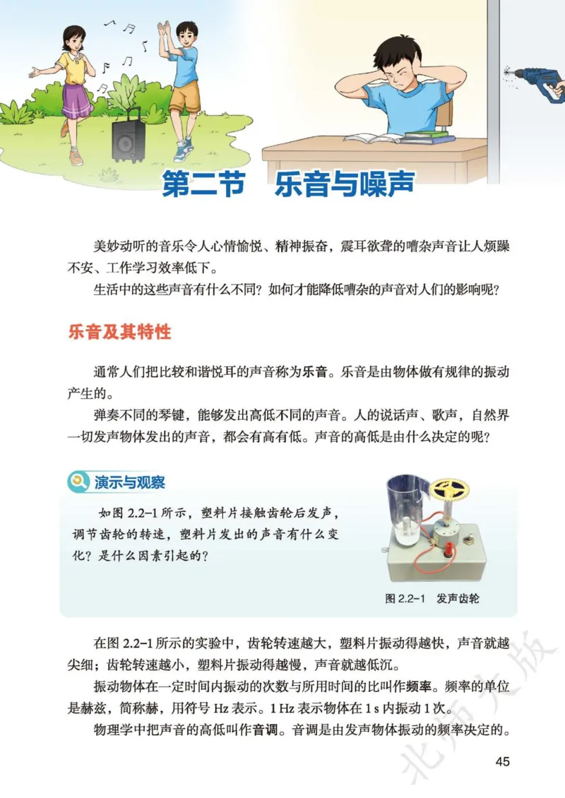 北师大8年级物理全一册高清教材主编：李春密_4-教培资料-26年最新资料-同步更新_初中高中教资_03科三专项（进去保存报考的学科即可）_102025初中科目（全）电子教材