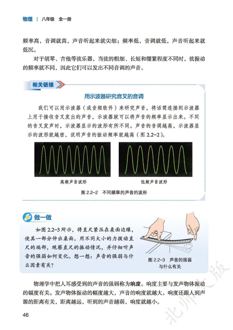 北师大8年级物理全一册高清教材主编：李春密_4-教培资料-26年最新资料-同步更新_初中高中教资_03科三专项（进去保存报考的学科即可）_102025初中科目（全）电子教材