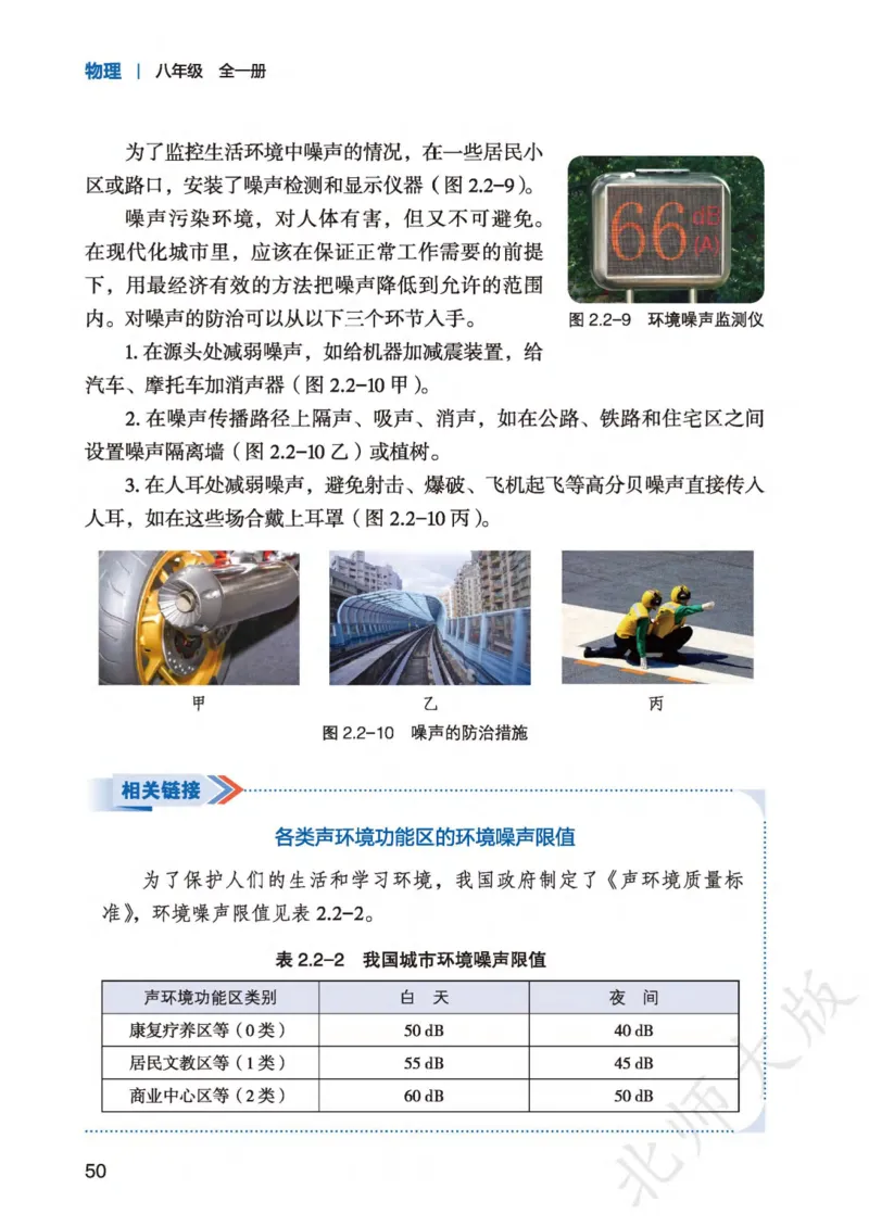北师大8年级物理全一册高清教材主编：李春密_4-教培资料-26年最新资料-同步更新_初中高中教资_03科三专项（进去保存报考的学科即可）_102025初中科目（全）电子教材