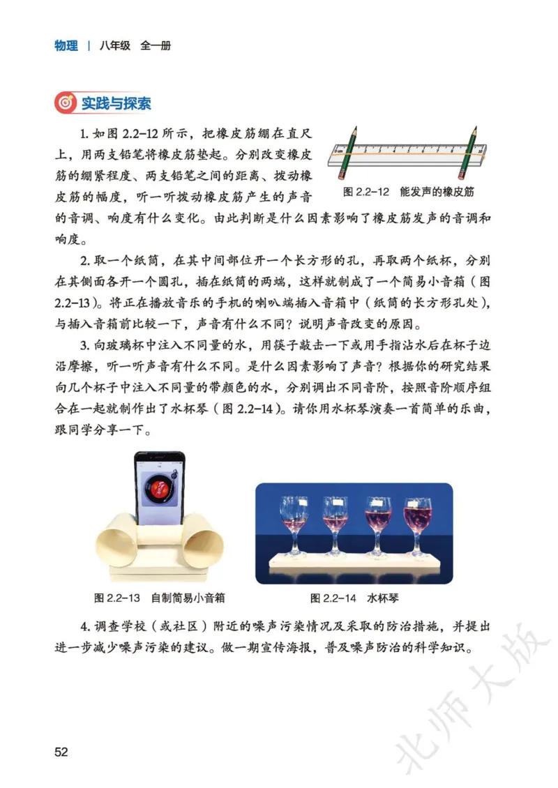 北师大8年级物理全一册高清教材主编：李春密_4-教培资料-26年最新资料-同步更新_初中高中教资_03科三专项（进去保存报考的学科即可）_102025初中科目（全）电子教材