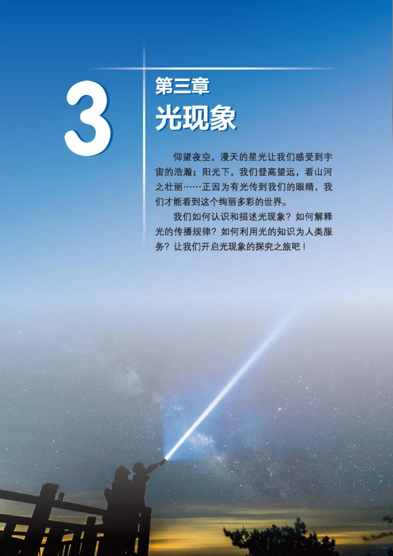 北师大8年级物理全一册高清教材主编：李春密_4-教培资料-26年最新资料-同步更新_初中高中教资_03科三专项（进去保存报考的学科即可）_102025初中科目（全）电子教材