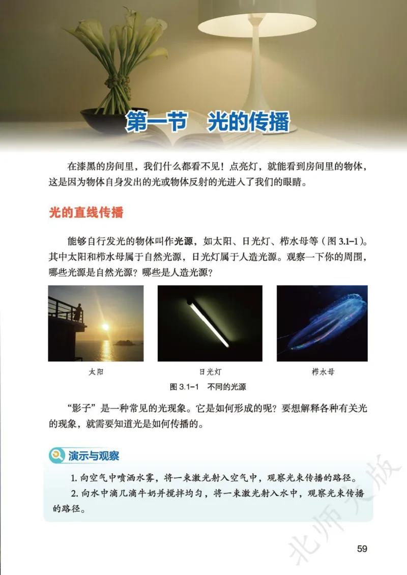 北师大8年级物理全一册高清教材主编：李春密_4-教培资料-26年最新资料-同步更新_初中高中教资_03科三专项（进去保存报考的学科即可）_102025初中科目（全）电子教材