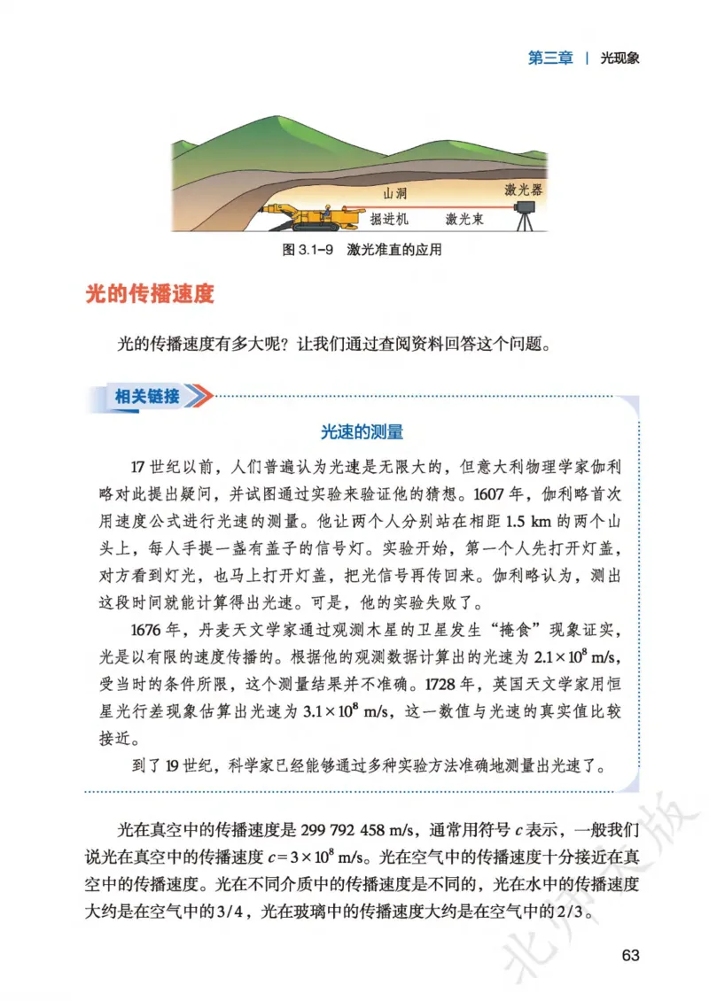 北师大8年级物理全一册高清教材主编：李春密_4-教培资料-26年最新资料-同步更新_初中高中教资_03科三专项（进去保存报考的学科即可）_102025初中科目（全）电子教材