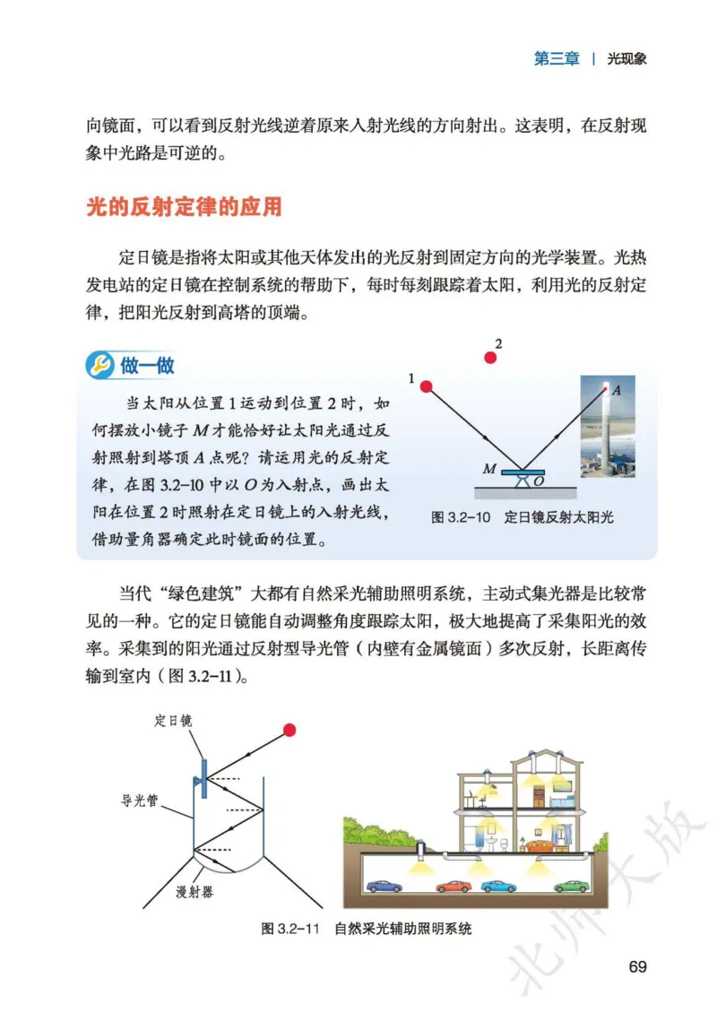 北师大8年级物理全一册高清教材主编：李春密_4-教培资料-26年最新资料-同步更新_初中高中教资_03科三专项（进去保存报考的学科即可）_102025初中科目（全）电子教材