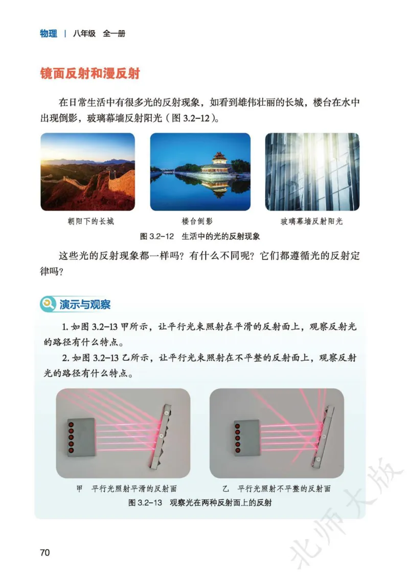 北师大8年级物理全一册高清教材主编：李春密_4-教培资料-26年最新资料-同步更新_初中高中教资_03科三专项（进去保存报考的学科即可）_102025初中科目（全）电子教材