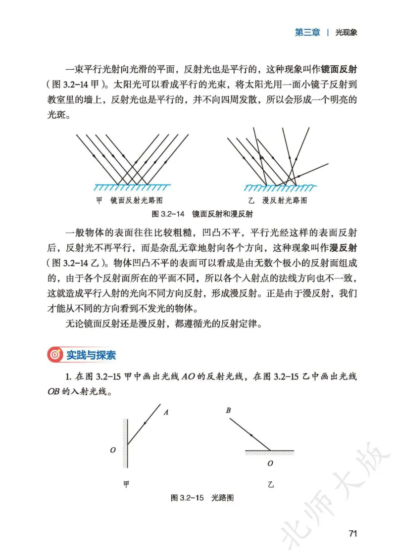 北师大8年级物理全一册高清教材主编：李春密_4-教培资料-26年最新资料-同步更新_初中高中教资_03科三专项（进去保存报考的学科即可）_102025初中科目（全）电子教材