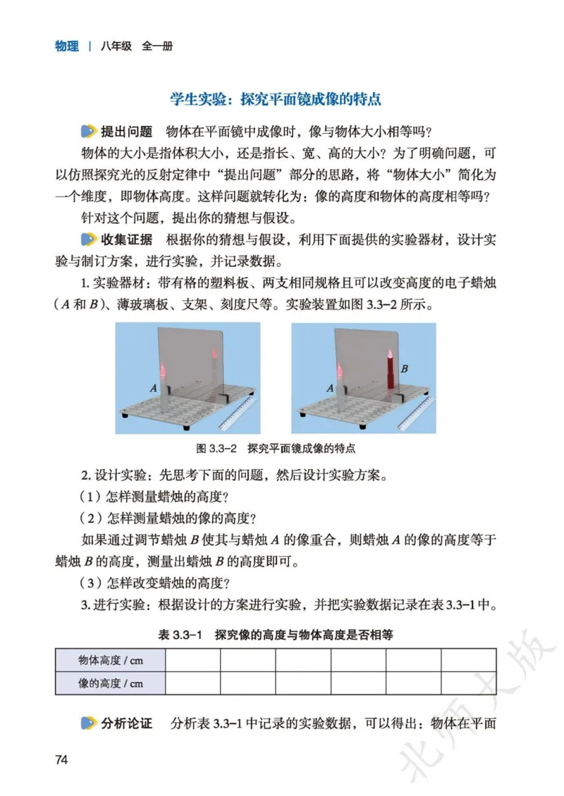 北师大8年级物理全一册高清教材主编：李春密_4-教培资料-26年最新资料-同步更新_初中高中教资_03科三专项（进去保存报考的学科即可）_102025初中科目（全）电子教材