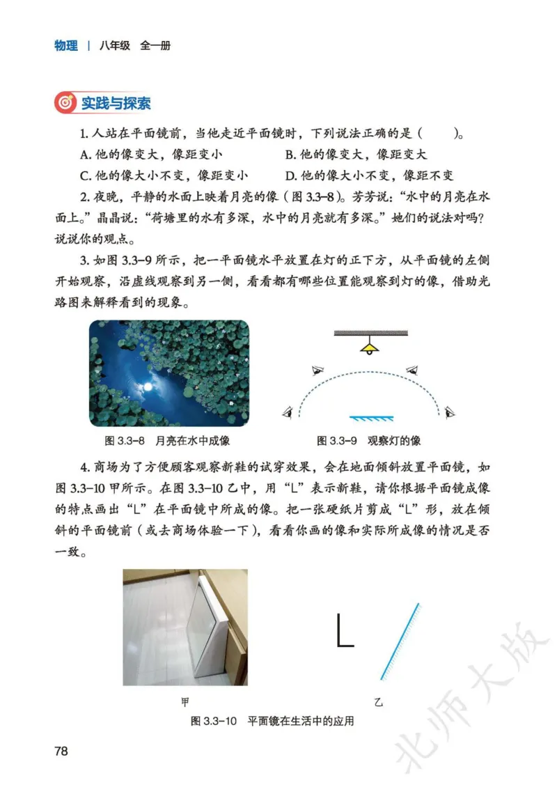北师大8年级物理全一册高清教材主编：李春密_4-教培资料-26年最新资料-同步更新_初中高中教资_03科三专项（进去保存报考的学科即可）_102025初中科目（全）电子教材