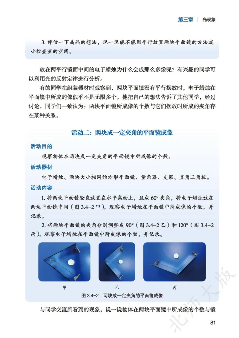 北师大8年级物理全一册高清教材主编：李春密_4-教培资料-26年最新资料-同步更新_初中高中教资_03科三专项（进去保存报考的学科即可）_102025初中科目（全）电子教材