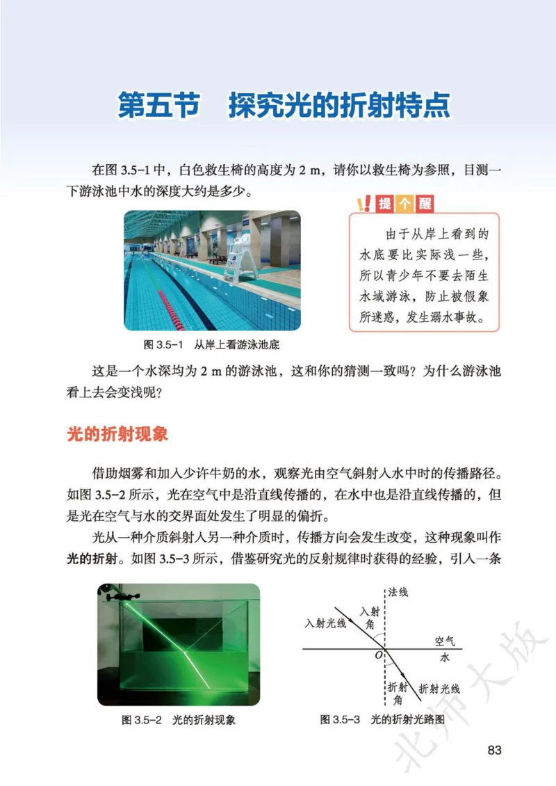 北师大8年级物理全一册高清教材主编：李春密_4-教培资料-26年最新资料-同步更新_初中高中教资_03科三专项（进去保存报考的学科即可）_102025初中科目（全）电子教材