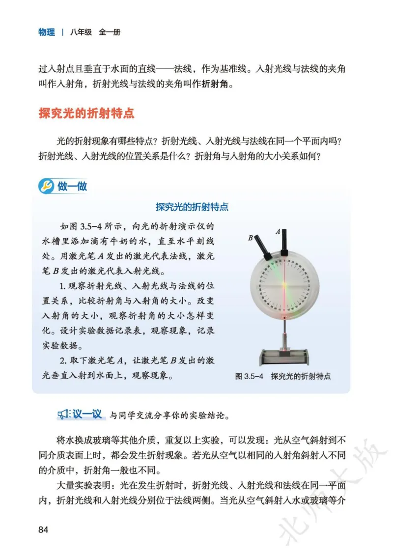北师大8年级物理全一册高清教材主编：李春密_4-教培资料-26年最新资料-同步更新_初中高中教资_03科三专项（进去保存报考的学科即可）_102025初中科目（全）电子教材